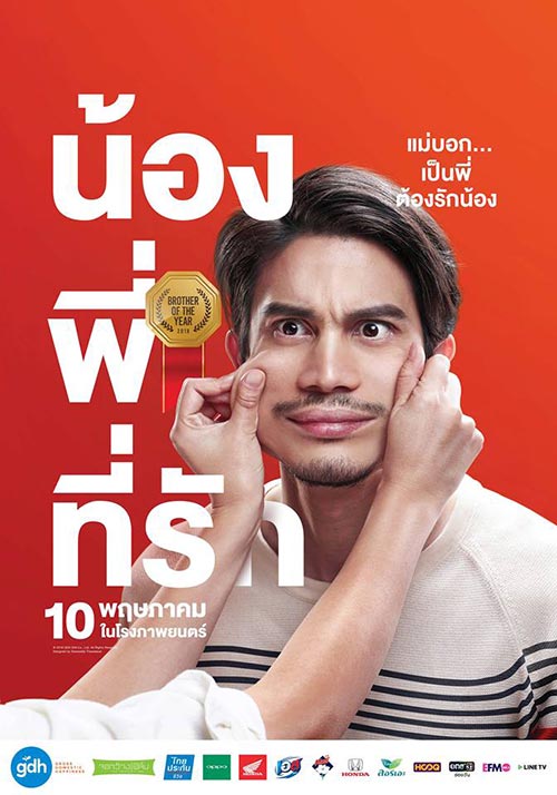 น้อง พี่ ที่รัก น้อง พี่ ที่รัก