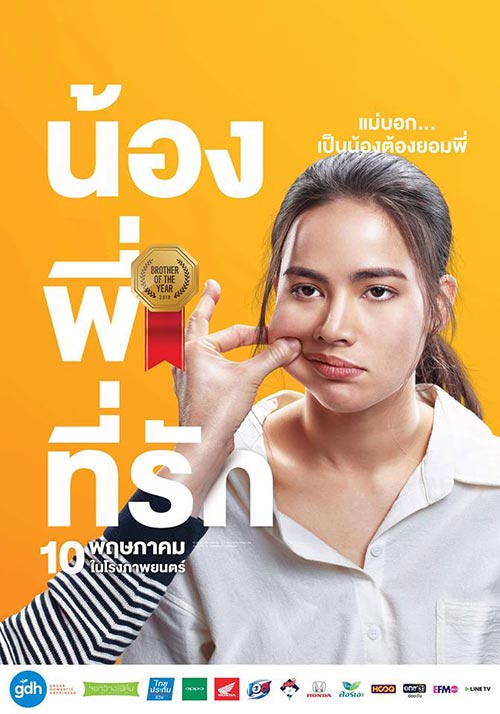 น้อง พี่ ที่รัก น้อง พี่ ที่รัก