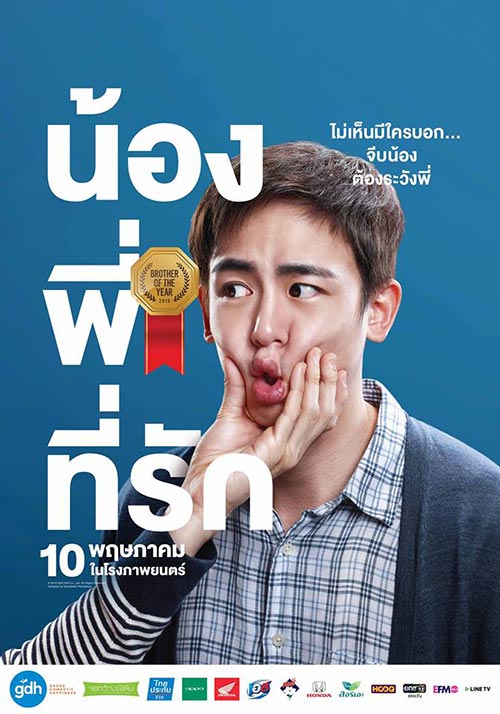 น้อง พี่ ที่รัก น้อง พี่ ที่รัก