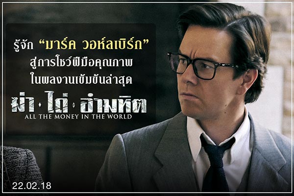 มาร์ค วอห์ลเบิร์ก มาร์ค วอห์ลเบิร์ก