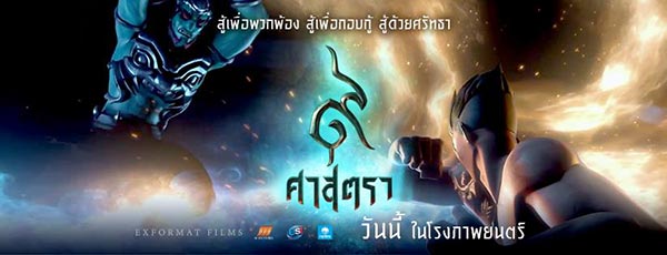 9 ศาสตรา 9 ศาสตรา