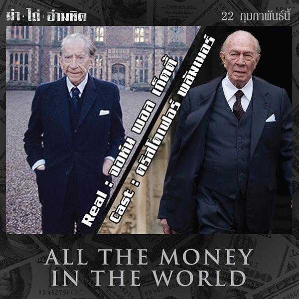 All the Money in the World All the Money in the World