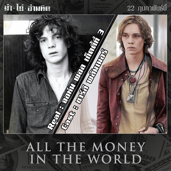 All the Money in the World All the Money in the World