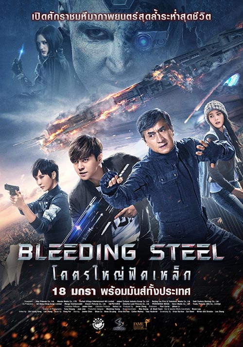 Bleeding Steel Bleeding Steel