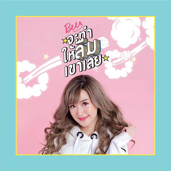 เบียร์ ภัสรนันท์ เบียร์ ภัสรนันท์