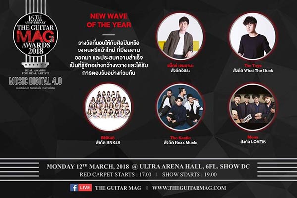 เดอะ กีตาร์ แม็ก เดอะ กีตาร์ แม็ก