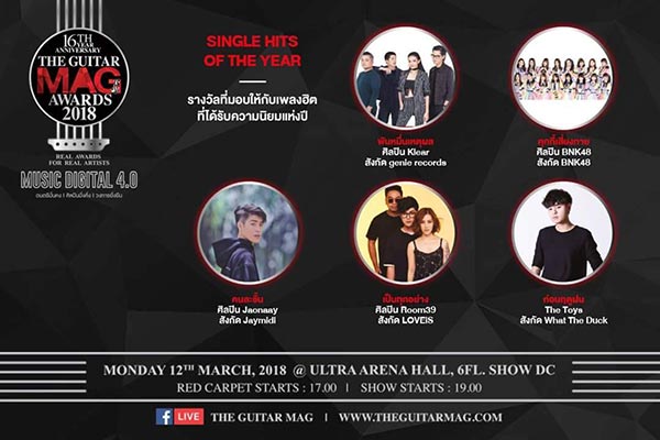 เดอะ กีตาร์ แม็ก เดอะ กีตาร์ แม็ก