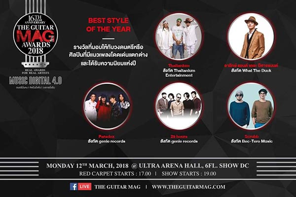 เดอะ กีตาร์ แม็ก เดอะ กีตาร์ แม็ก