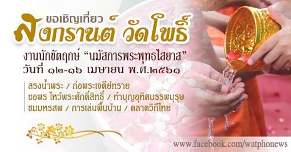 สงกรานต์ กรุงเทพฯ 2561 สงกรานต์ กรุงเทพฯ 2561