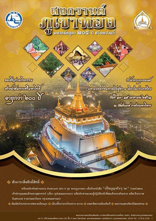 สงกรานต์ กรุงเทพฯ 2561 สงกรานต์ กรุงเทพฯ 2561
