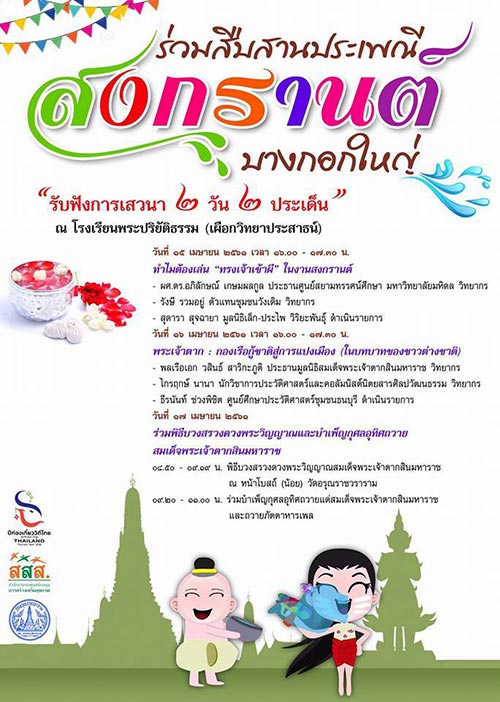 สงกรานต์ กรุงเทพฯ 2561 สงกรานต์ กรุงเทพฯ 2561