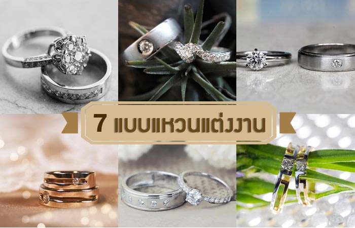 แหวนแต่งงาน แหวนแต่งงาน