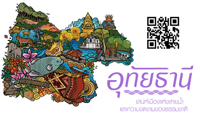 สถานที่ท่องเที่ยวจ.อุทัยธานี สถานที่ท่องเที่ยวจ.อุทัยธานี