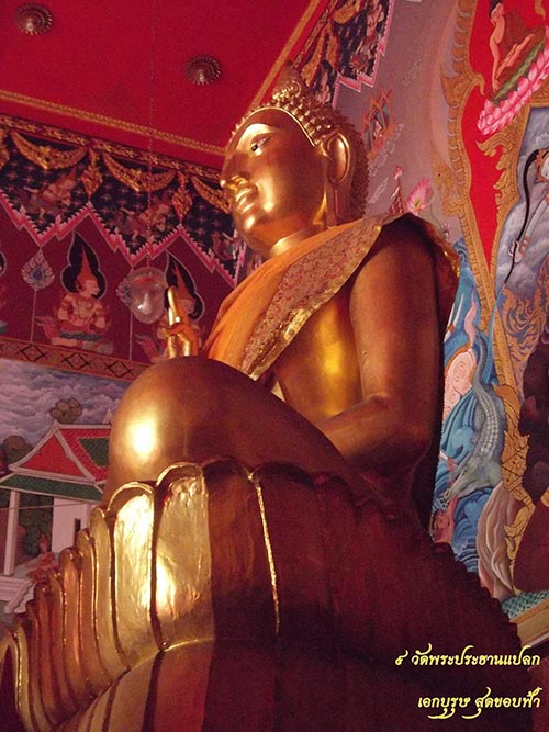 พระประธานแปลก พระประธานแปลก