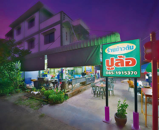 อาหารอร่อย ร้าน 100 ปี อาหารอร่อย ร้าน 100 ปี