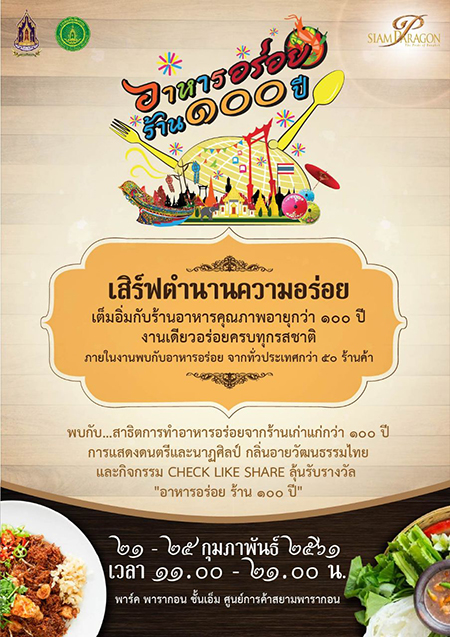 อาหารอร่อย ร้าน 100 ปี อาหารอร่อย ร้าน 100 ปี