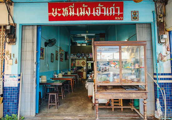 อาหารอร่อย ร้าน 100 ปี อาหารอร่อย ร้าน 100 ปี