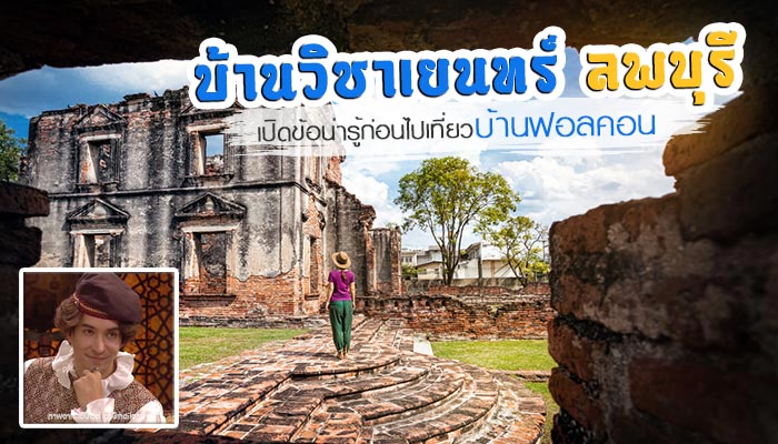 บ้านวิชาเยนทร์ ลพบุรี บ้านวิชาเยนทร์ ลพบุรี