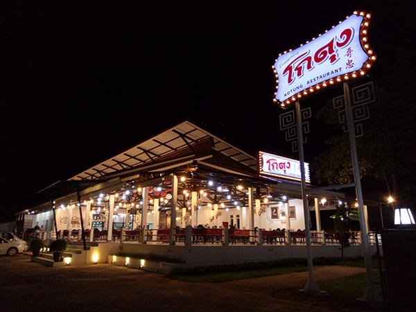 ร้านอาหารกระบี่ ร้านอาหารกระบี่