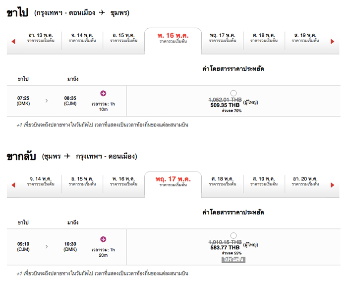 เที่ยวชุมพร เที่ยวชุมพร