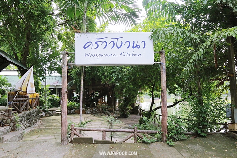 ครัววังวนา ครัววังวนา