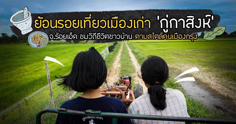 กู่กาสิงห์ ร้อยเอ็ด กู่กาสิงห์ ร้อยเอ็ด