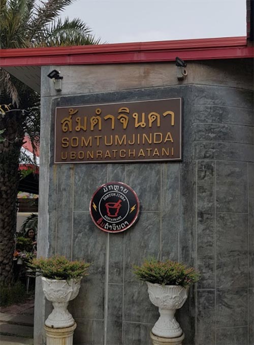 เที่ยวอุบล เที่ยวอุบล