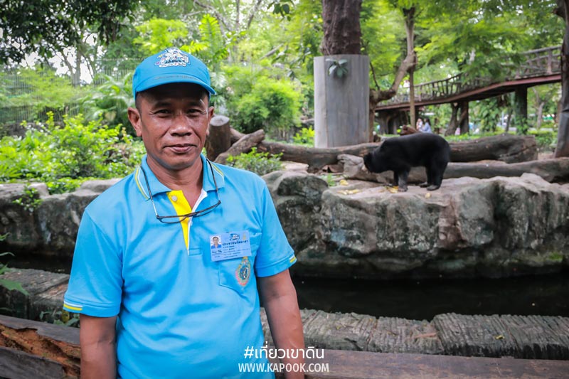 พนักงานดูแลสัตว์ เขาดิน พนักงานดูแลสัตว์ เขาดิน