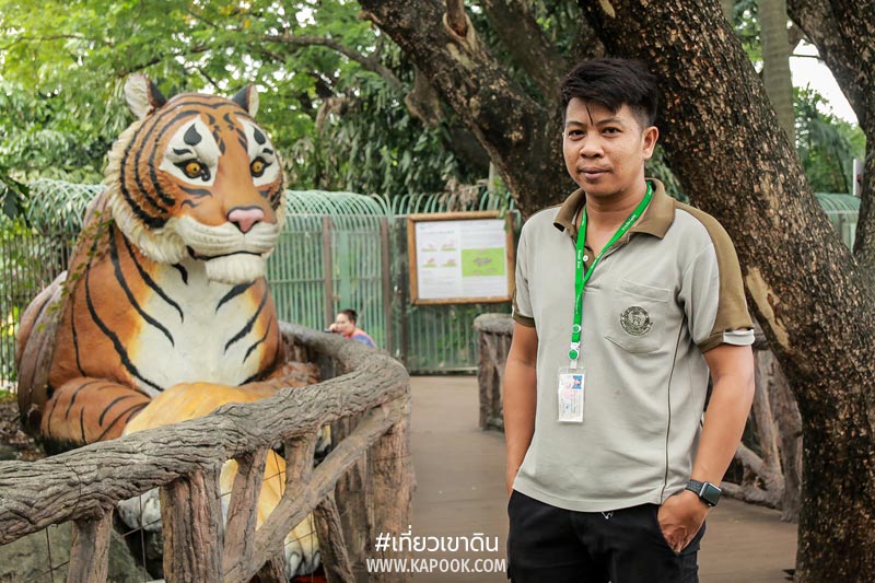 พนักงานดูแลสัตว์ เขาดิน พนักงานดูแลสัตว์ เขาดิน