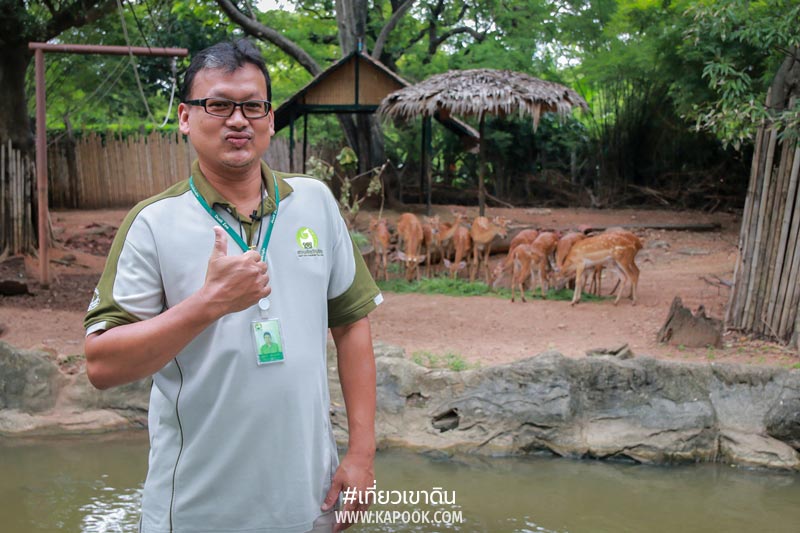 พนักงานดูแลสัตว์ เขาดิน พนักงานดูแลสัตว์ เขาดิน