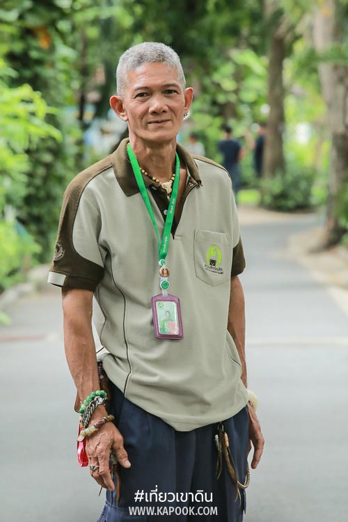 พนักงานดูแลสัตว์ เขาดิน พนักงานดูแลสัตว์ เขาดิน