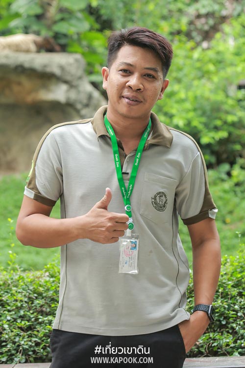 พนักงานดูแลสัตว์ เขาดิน พนักงานดูแลสัตว์ เขาดิน