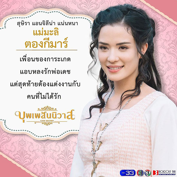 บุพเพสันนิวาส บุพเพสันนิวาส