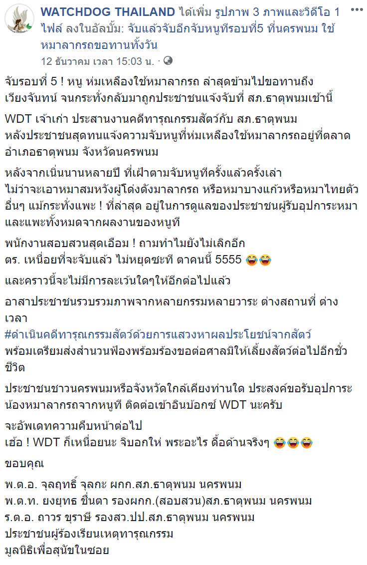 พระหนูที พระหนูที