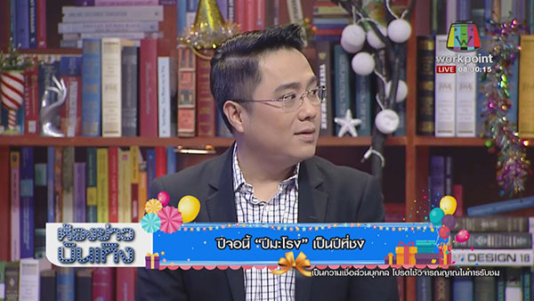 ปีชง 2561 ปีชง 2561