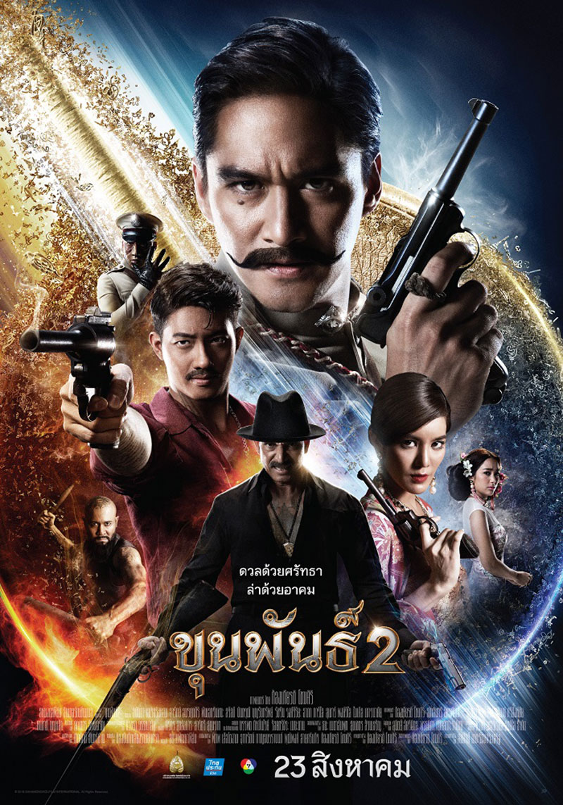 ขุนพันธ์ 2 ขุนพันธ์ 2