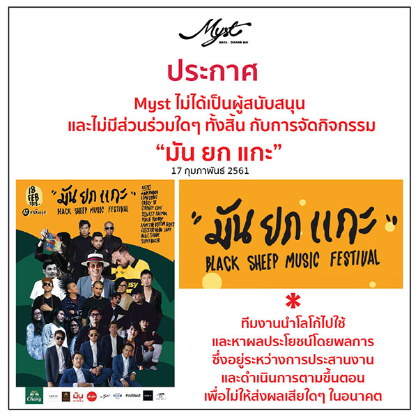 คอนเสิร์ตมันยกแกะ คอนเสิร์ตมันยกแกะ