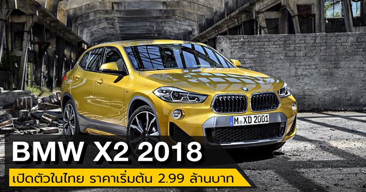 BMW X2 ปี 2018 BMW X2 ปี 2018