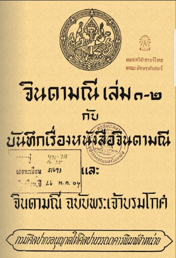 หนังสือจินดามณี หนังสือจินดามณี