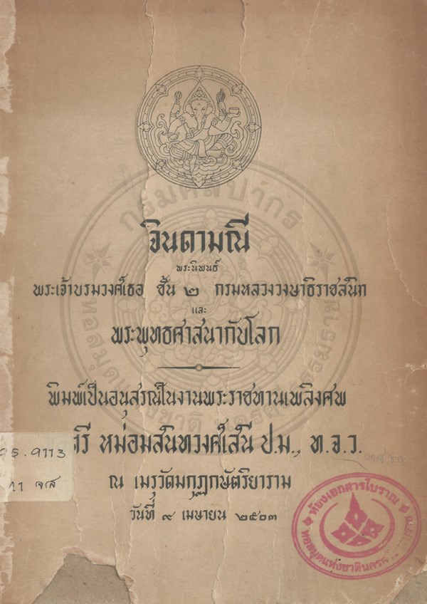 หนังสือจินดามณี หนังสือจินดามณี