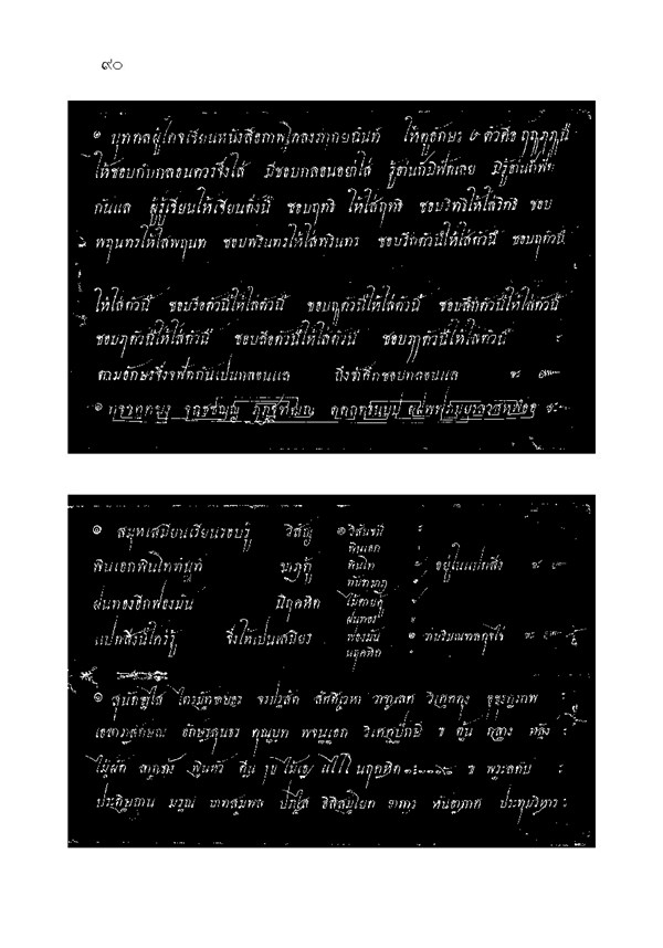 หนังสือจินดามณี หนังสือจินดามณี