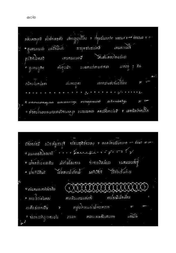 หนังสือจินดามณี หนังสือจินดามณี