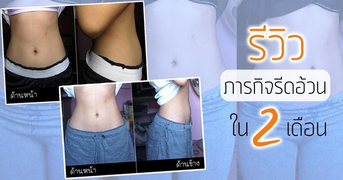 ลดน้ำหนัก ลดน้ำหนัก
