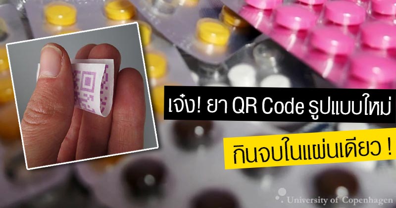 ยา QR Code ยา QR Code