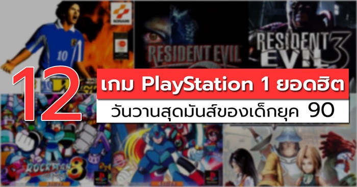 PlayStation 1 PlayStation 1