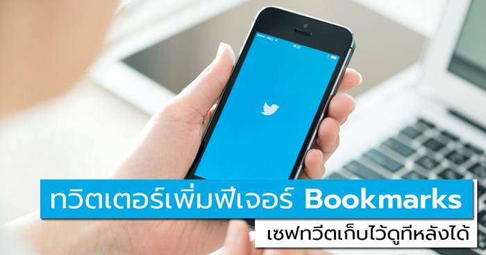 ทวิตเตอร์ ทวิตเตอร์