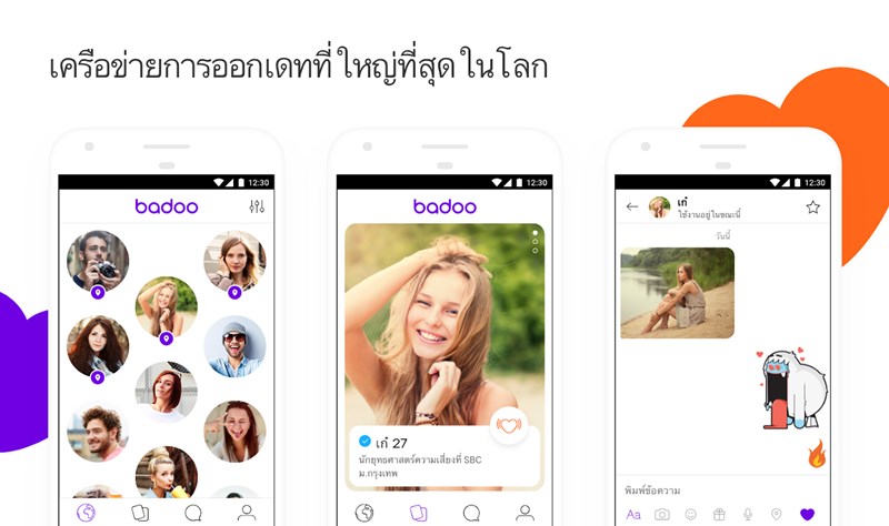 แอปฯ หาคู่ แอปฯ หาคู่