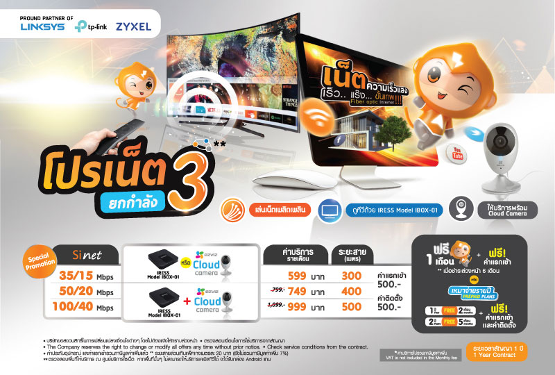 รวมโปรเน็ตบ้าน รวมโปรเน็ตบ้าน