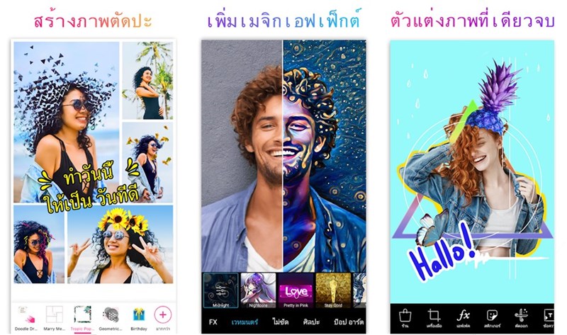 แอปฯ แต่งรูป แอปฯ แต่งรูป