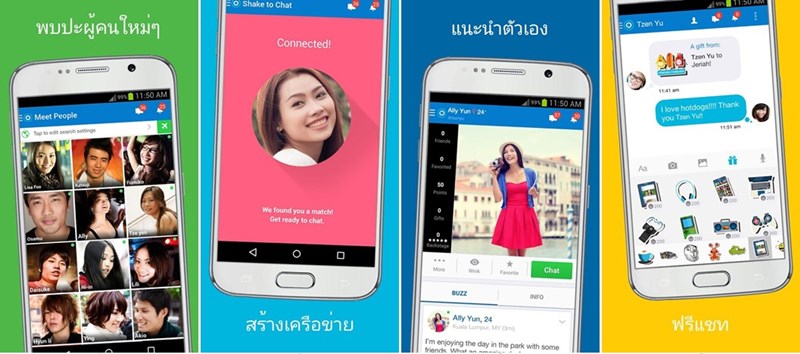 แอปฯ หาคู่ แอปฯ หาคู่